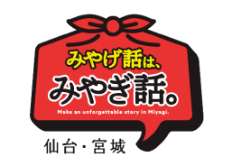 みやげ話は、みやぎ話。