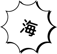 海