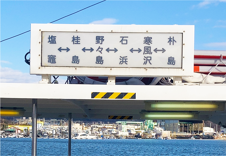 マリンゲート塩釜